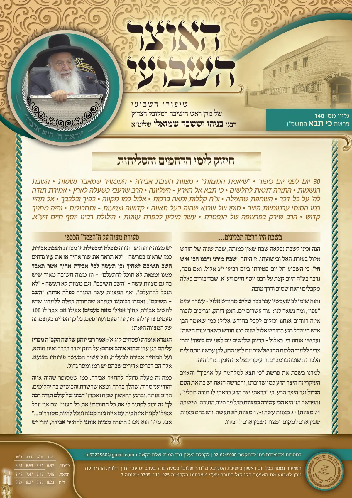 עלון האוצר השבועי פרשת כי תבוא תשפ״ו