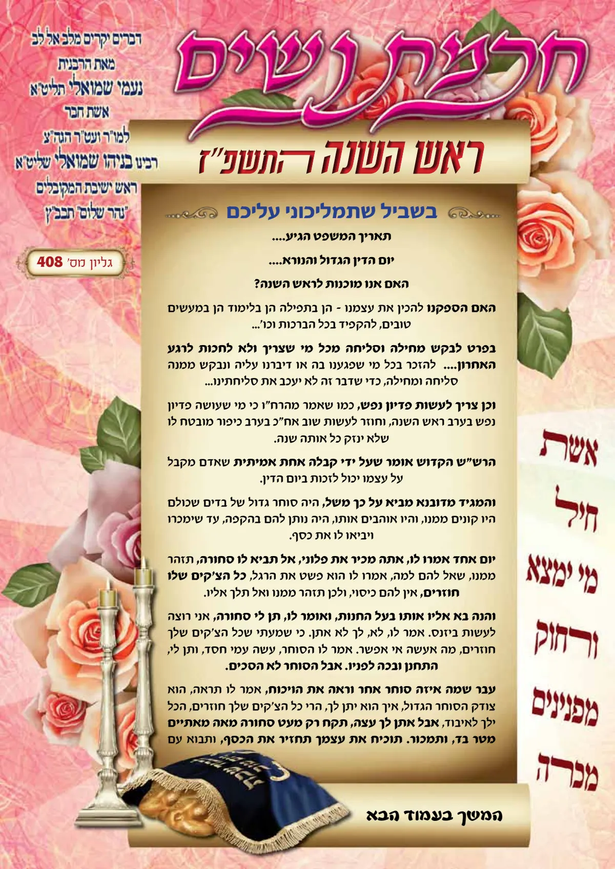 עלון חכמת נשים פרשת ראש השנה תשפ''ז