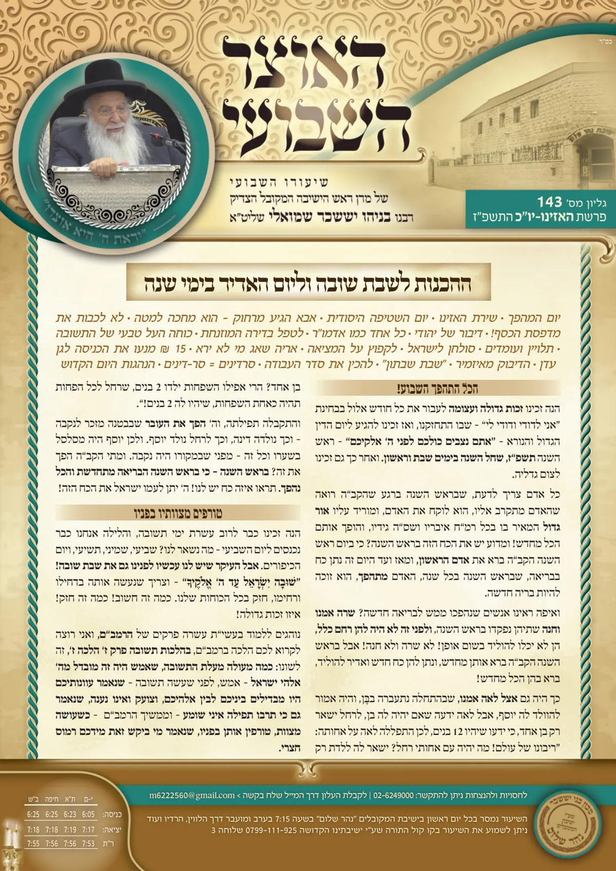עלון האוצר השבועי פרשת האזינו שבת שובה יום כיפור תשפ"ז